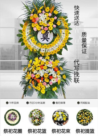 山西阳泉平定县巨城镇花圈代送